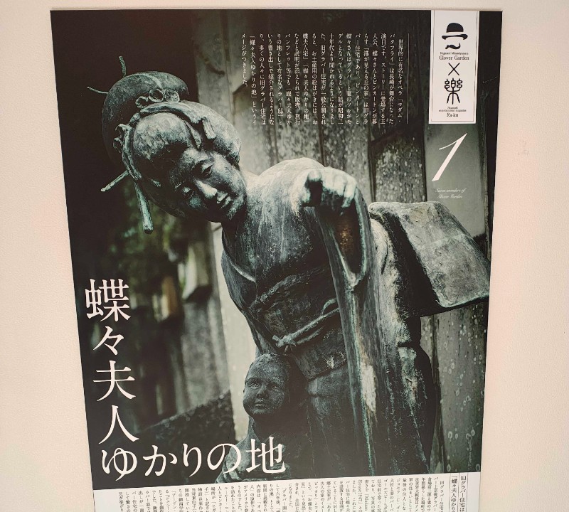 蝶々夫人ゆかりの地のパネル画像